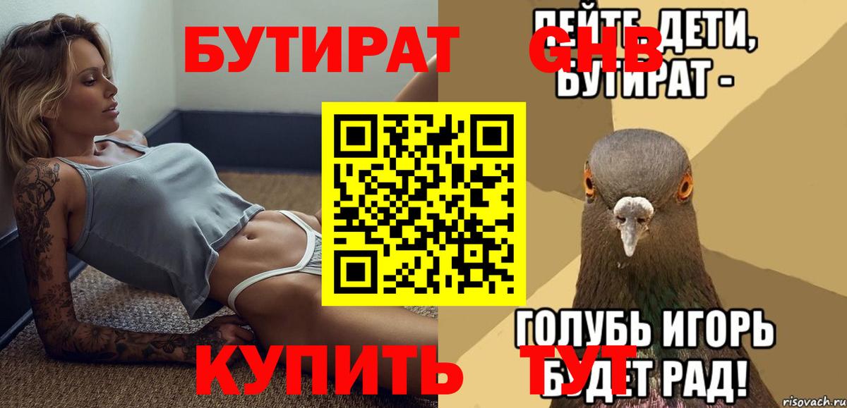 БУТИРАТ 99% Новозыбков