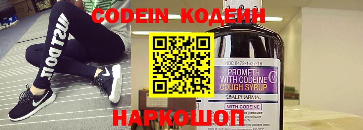 Codein напиток Lean (лин)  Вход с VPN  Новозыбков  Кодеиновый сироп Lean Purple Drank 