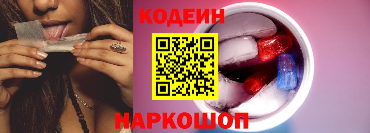 Кодеиновый сироп Lean напиток Lean (лин) Новозыбков