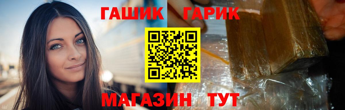 Новозыбков  ГАШИШ hashish  ГАШ индика сатива  Вход с VPN 