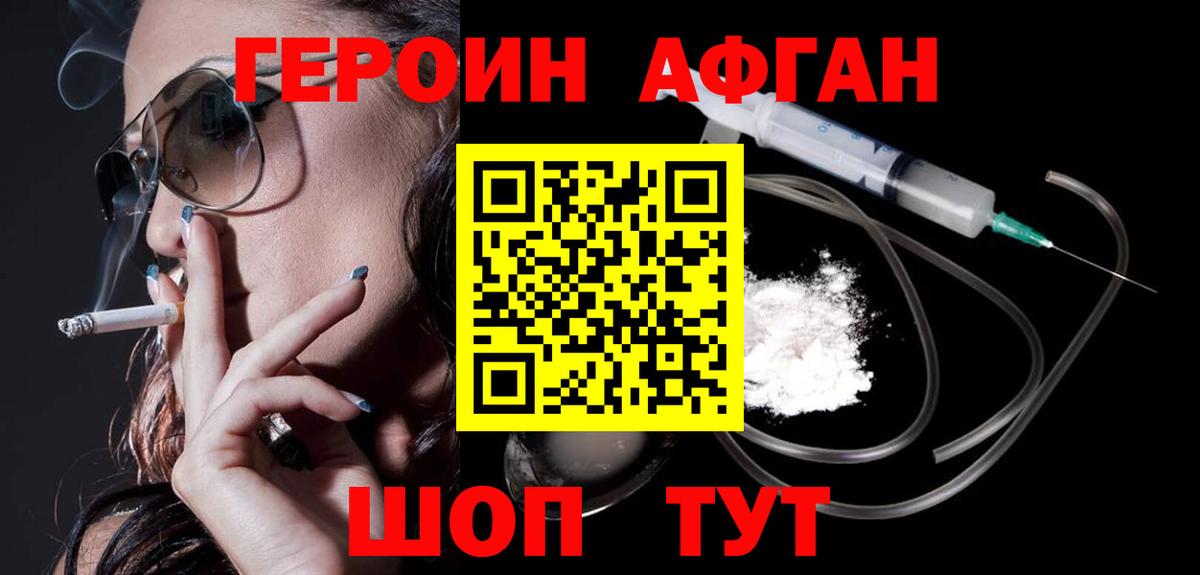 ГЕРОИН VHQ Новозыбков