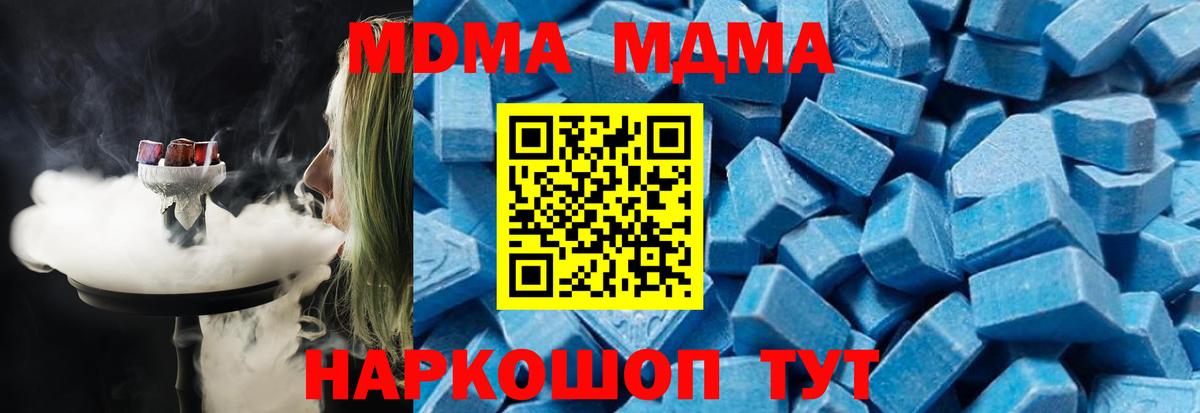 Новозыбков  МДМА кристаллы  MDMA  Вход с VPN 