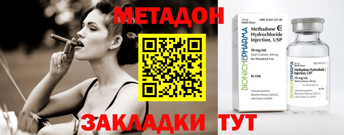 Метадон VHQ Новозыбков